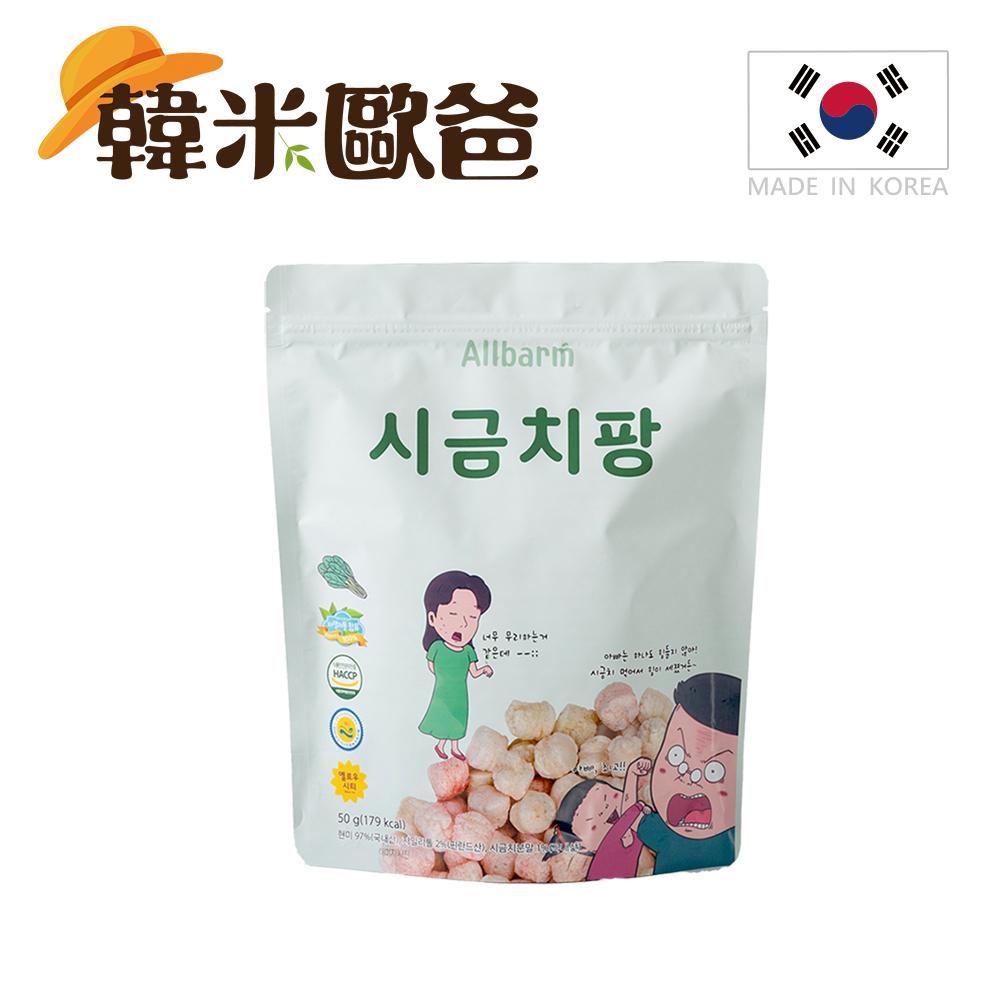 【Allbarm韓米歐爸】 韓國木糖醇米果球-菠菜口味