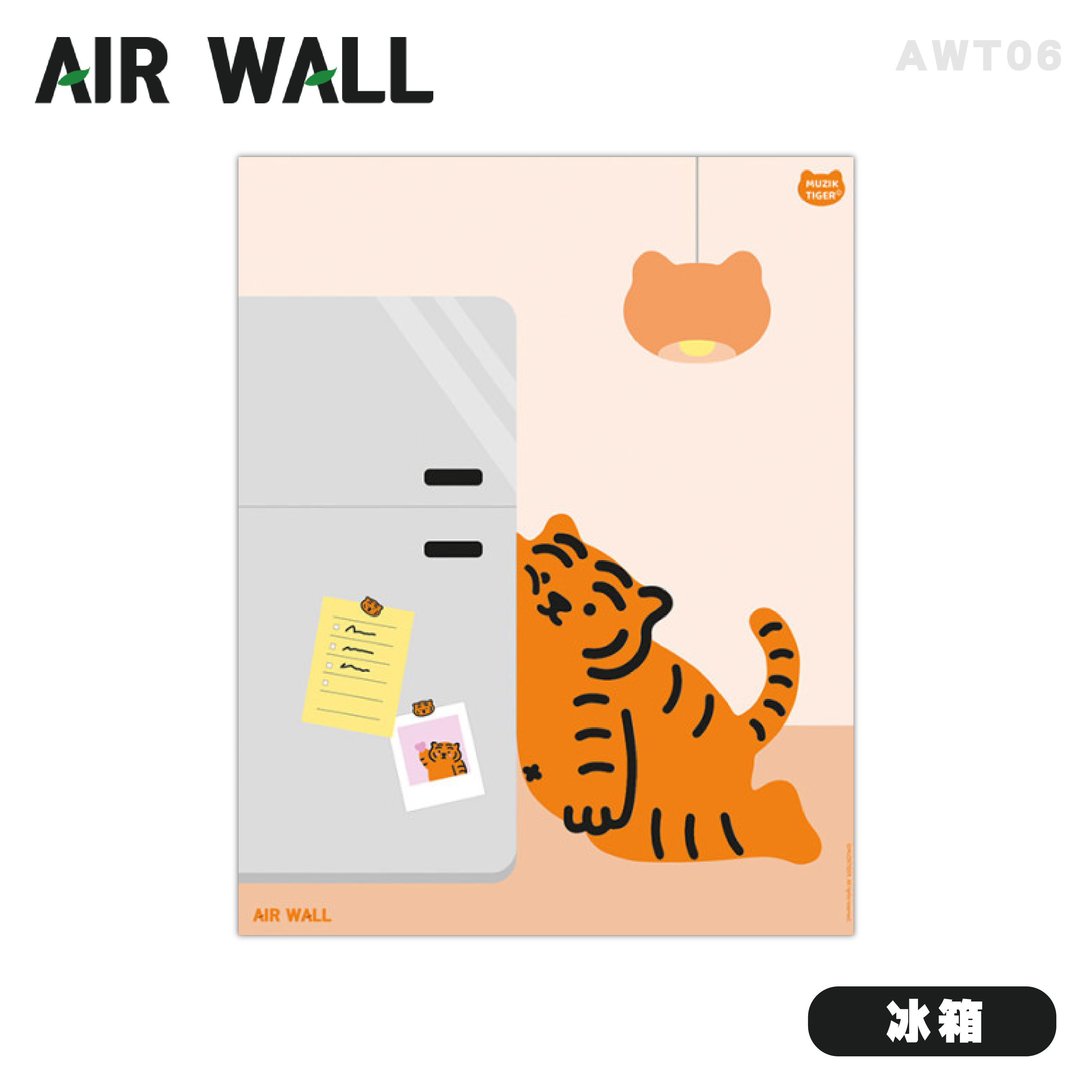 【AIRTEC】MUZIK TIGER X Air Wall Air Fresh 壁貼 - 冰箱