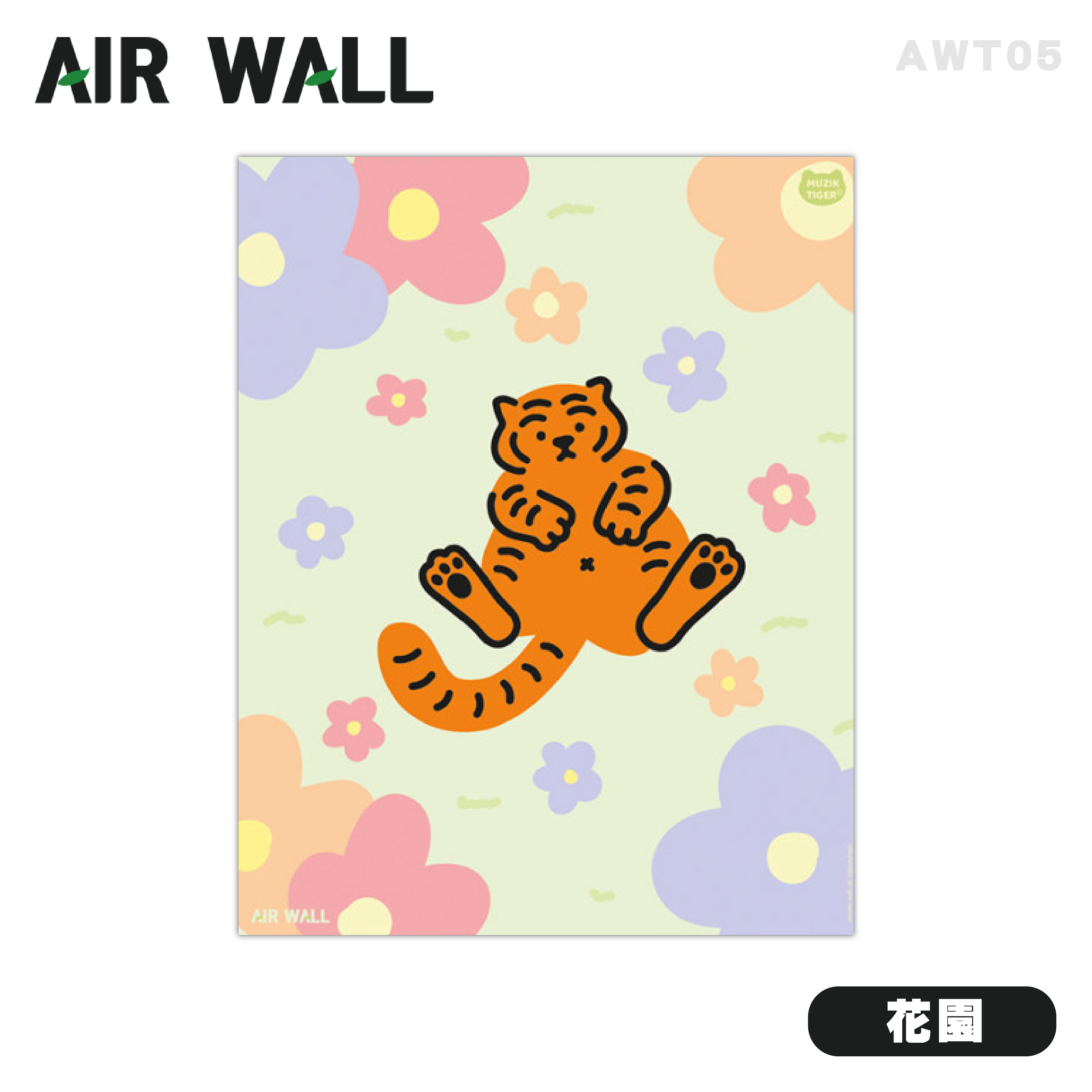 【AIRTEC】MUZIK TIGER X Air Wall Air Fresh 壁貼 - 花園